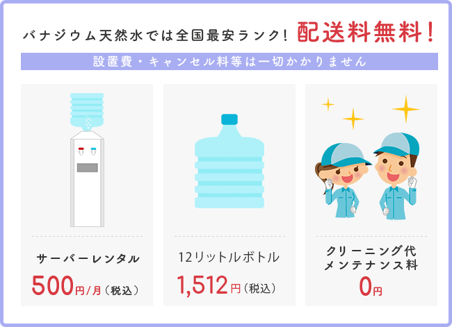 バナジウム天然水では全国最安ランク！配送料無料！